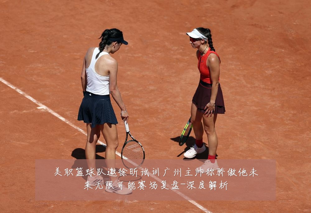 美职篮球队邀徐昕试训广州主帅称骄傲他未来无限可能赛场复盘-深度解析
